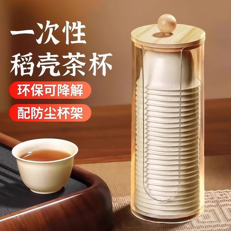 一次性稻壳品茶杯 带防尘杯架