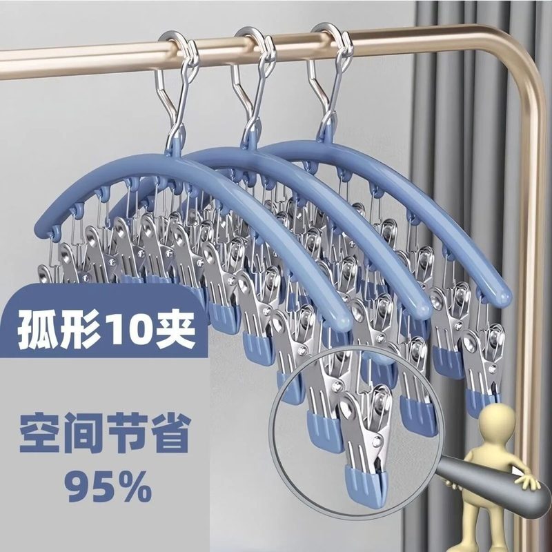 弧形多夹晾袜架 不锈钢十夹