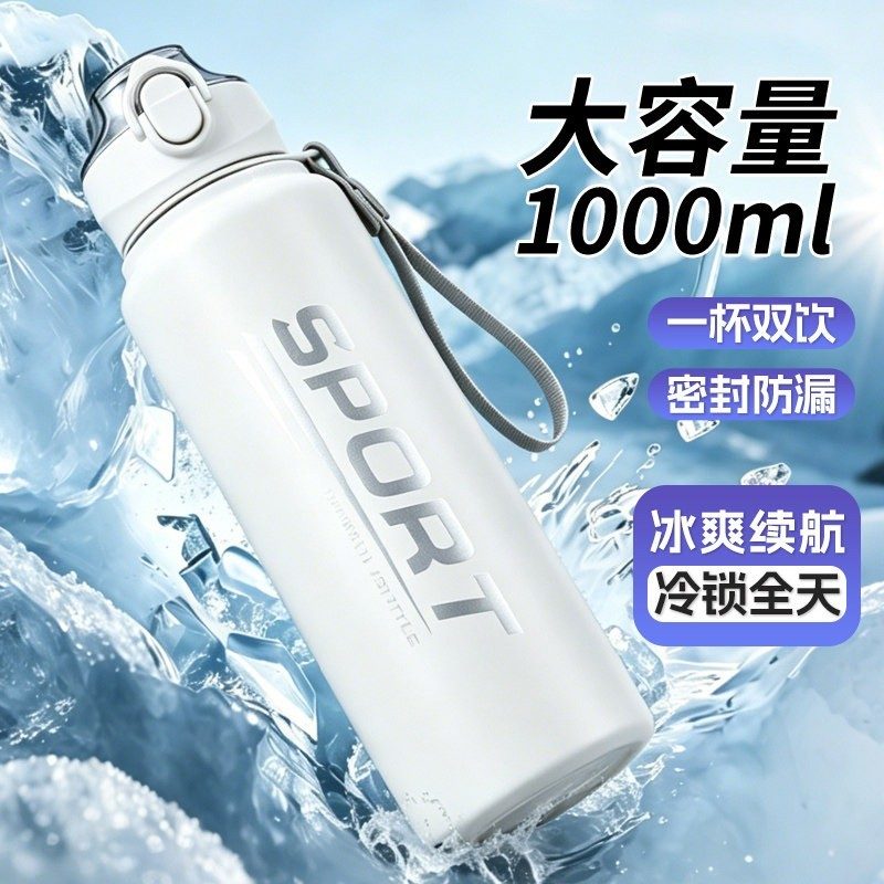 大容量运动保温杯 1000ml双饮盖