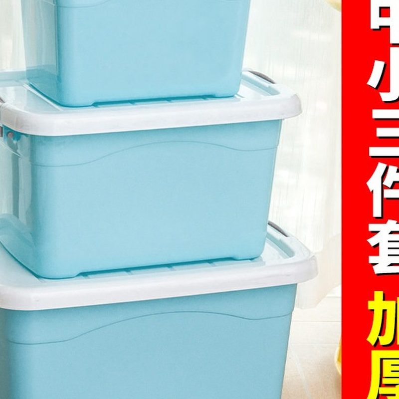 带盖收纳箱三件套 加厚塑料 细节图1